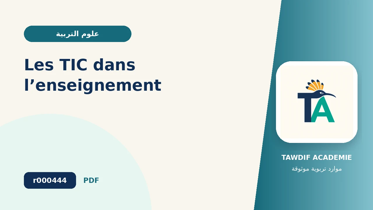Les TIC dans l’enseignement