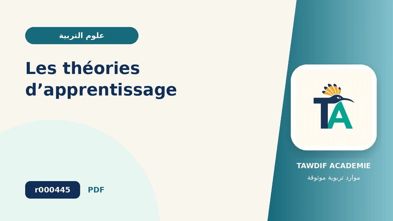 Les théories d’apprentissage