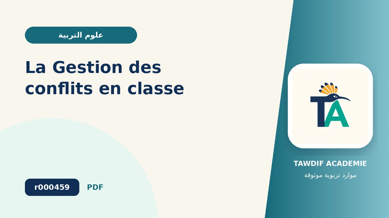 La Gestion des conflits en classe