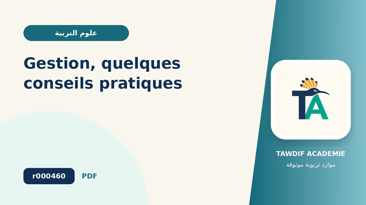 Gestion, quelques conseils pratiques